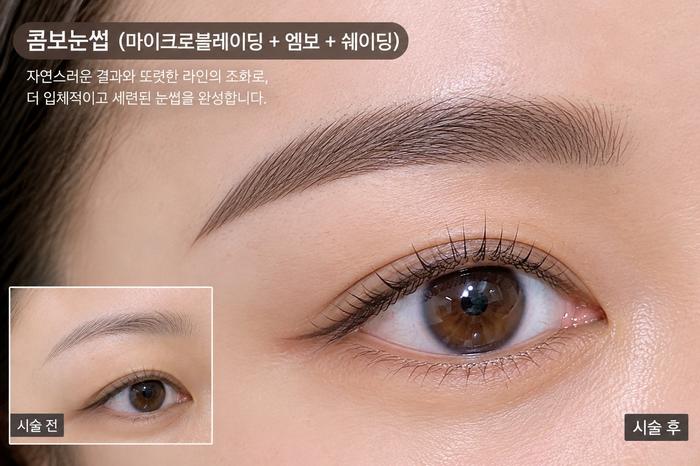 콤보눈썹 설명 이미지